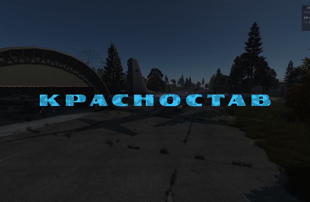 Военная база «Аэропорт Красностав»