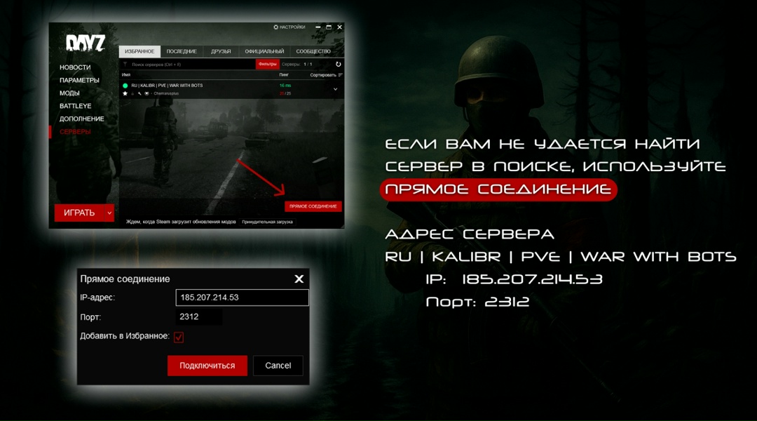 Прямое подключение к серверу через IP и порт в DayZ Launcher