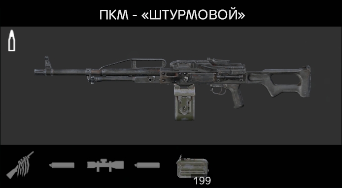 ПКМ «Штурмовой»
