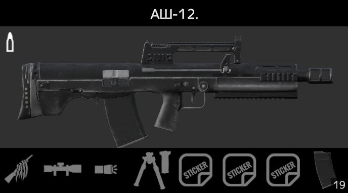 АШ-12