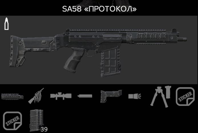 SA58 «Протокол»