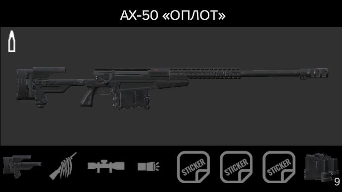 АХ-50 «Оплот»