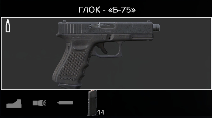 Глок «Б-75»