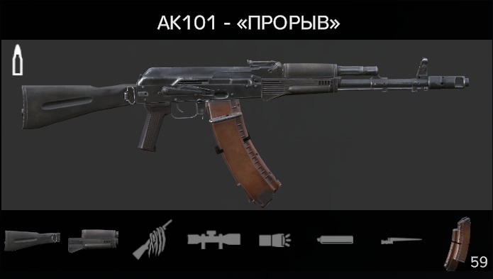 АК101 «Прорыв»